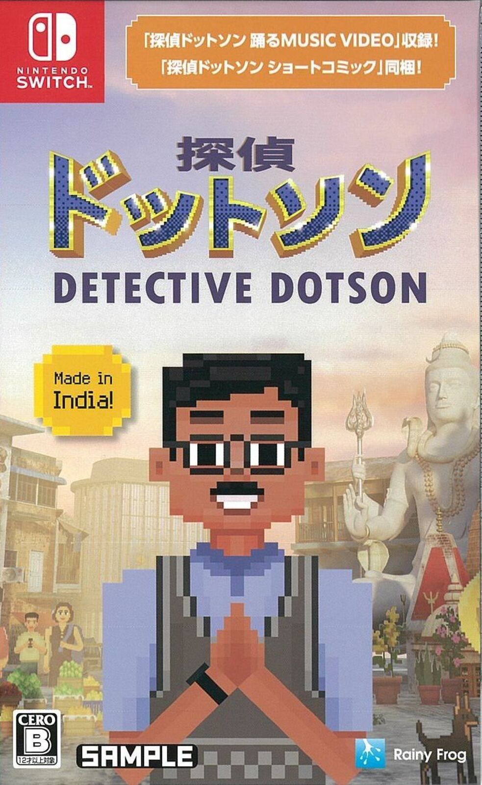 探偵ドットソン