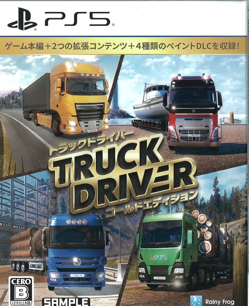 トラックドライバー ゴールドエディション