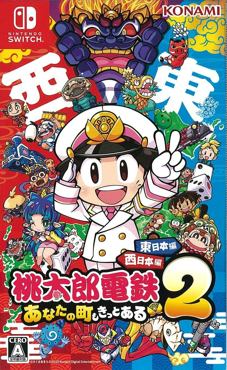 桃太郎電鉄2 東日本編+西日本編
