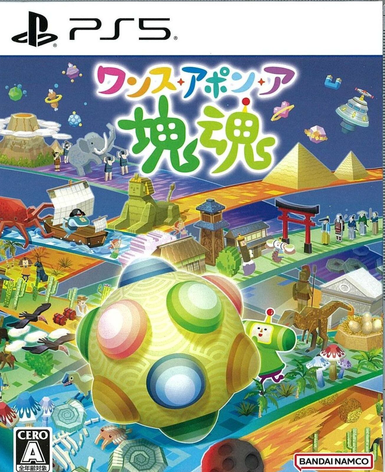 ワンス・アポン・ア・塊魂