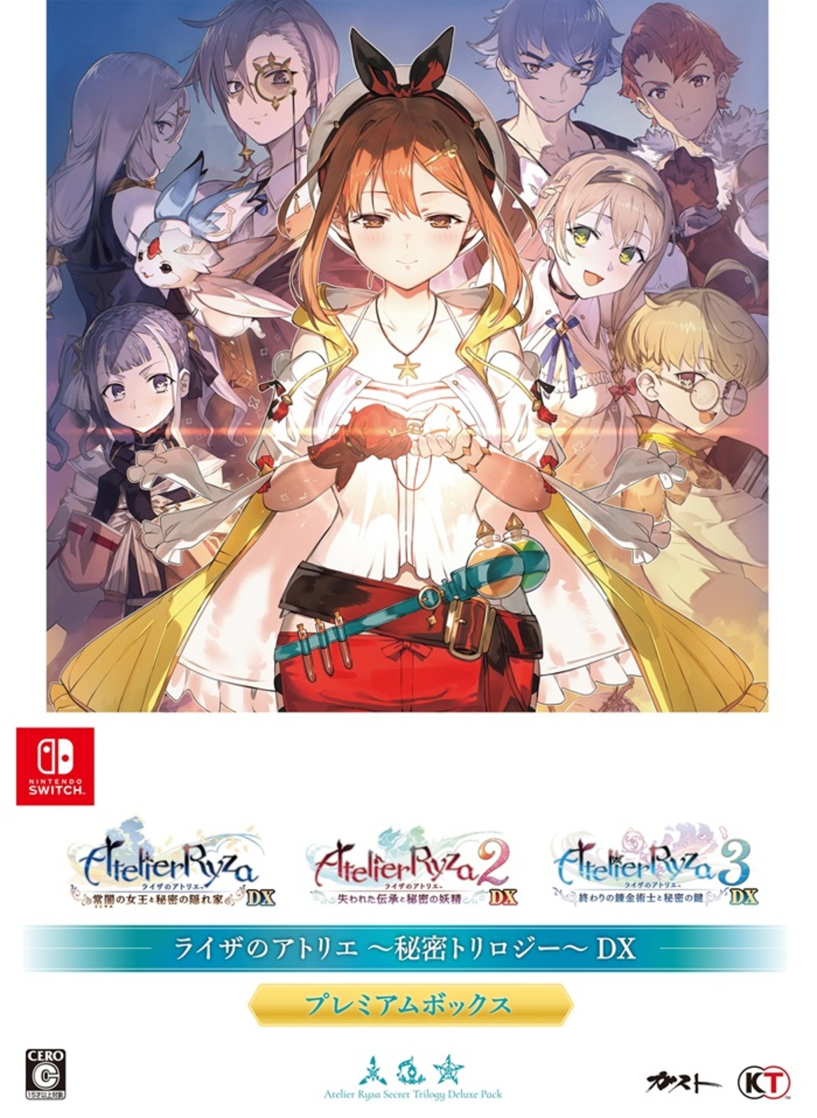 WEB用)布ポス付限)ライザのアトリエDX 秘密トリロ