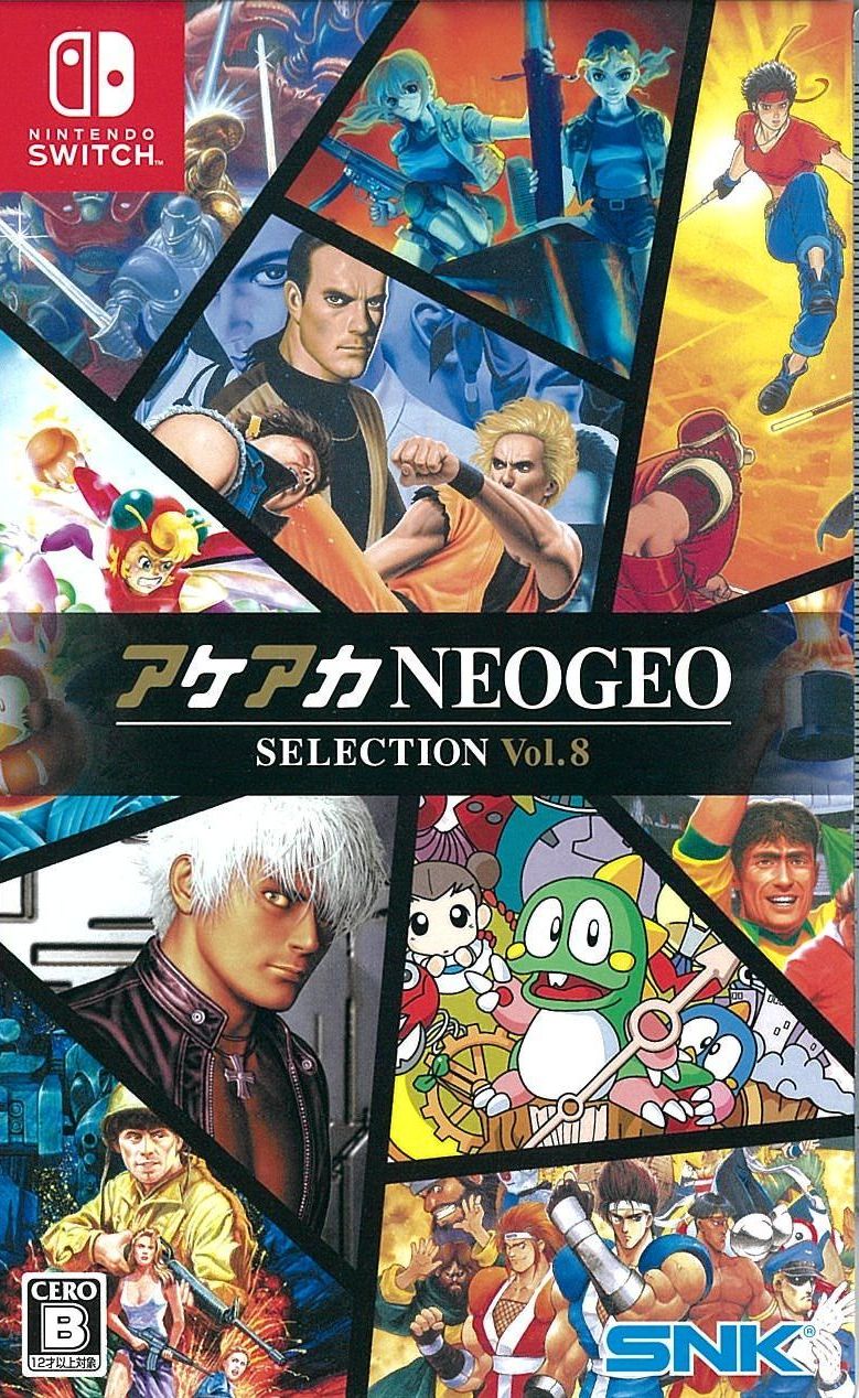 アケアカNEOGEO セレクション Vol.8