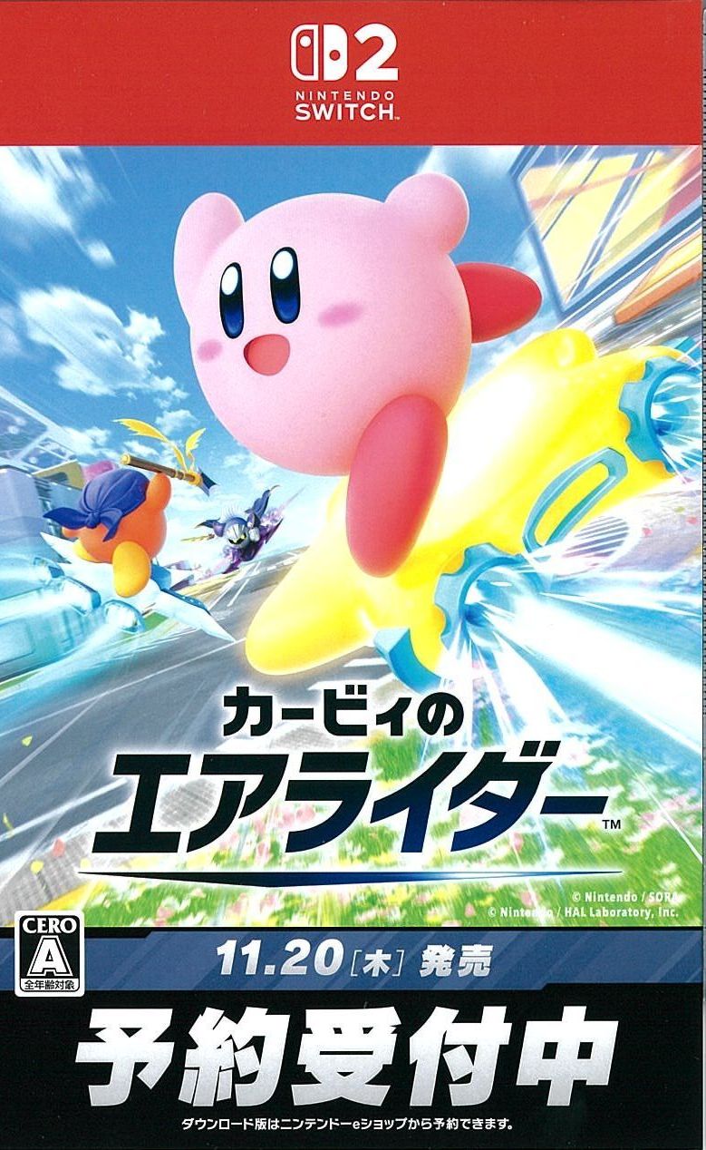 カービィのエアライダー