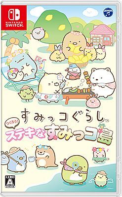 すみっコぐらし つくろう!ステキなすみっコ島