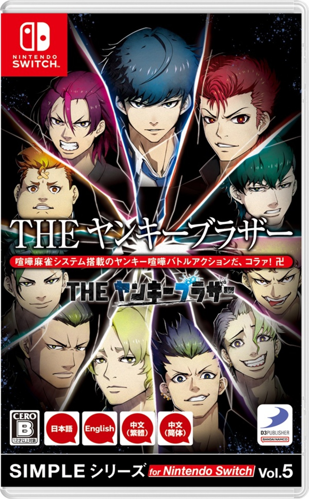 SIMPLEシリーズ5 THE ヤンキーブラザー