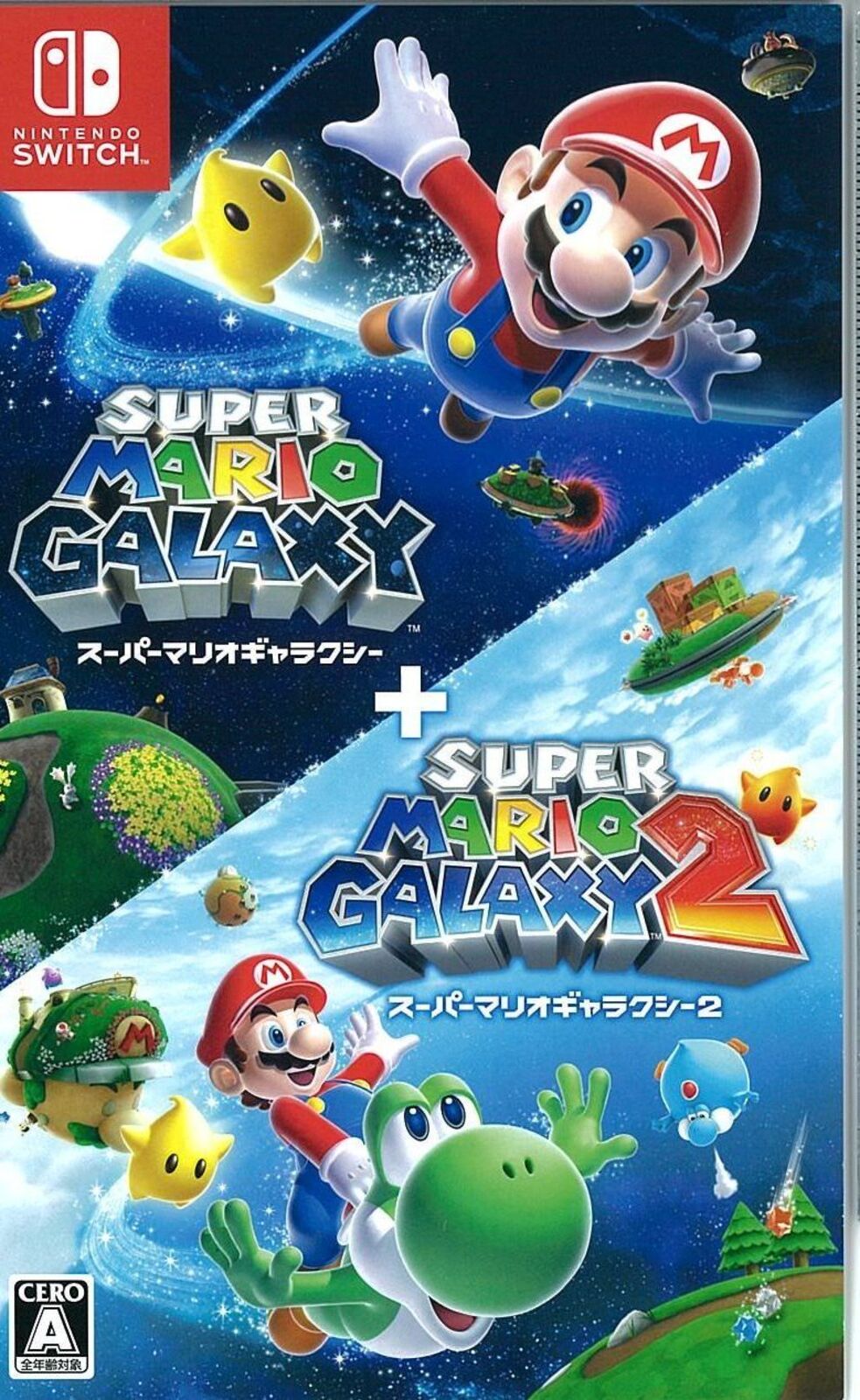 スーパーマリオギャラクシー + Sマリオギャラクシー2