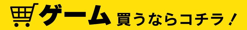ゲーム買うならお宝創庫オンラインストア