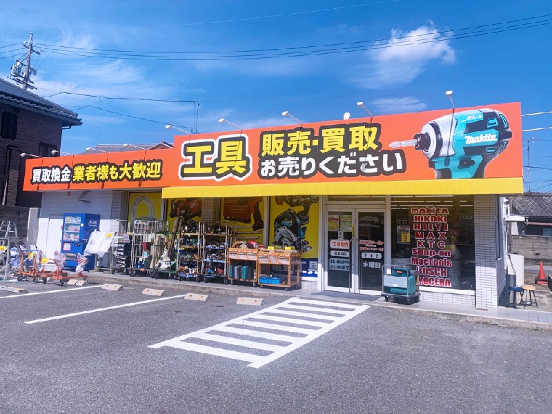 エコツール 岡崎インター店