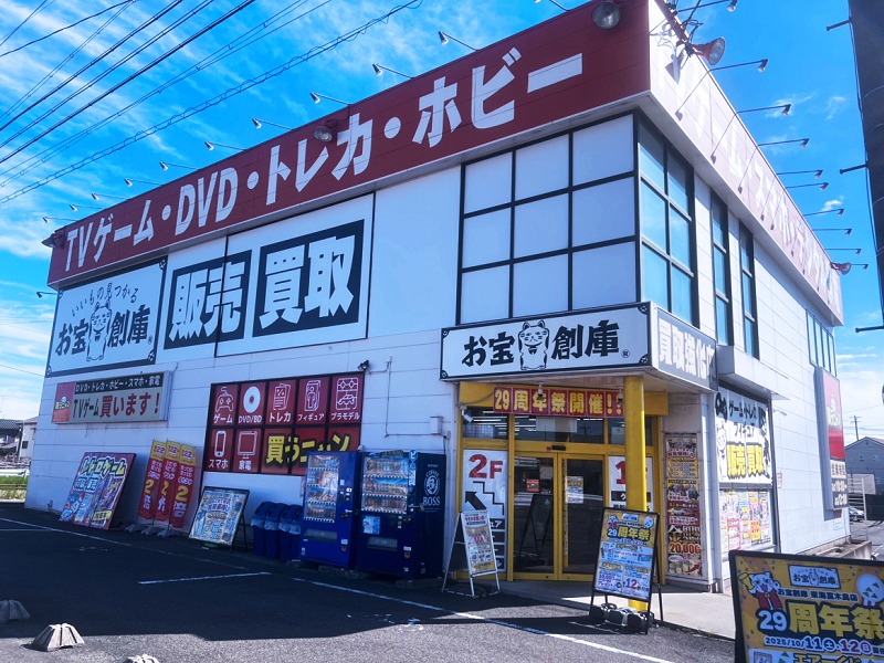 お宝創庫 東海富木島店 外観