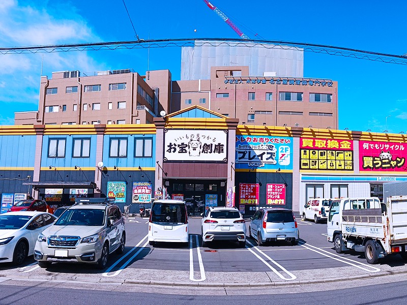 お宝創庫 堀田店