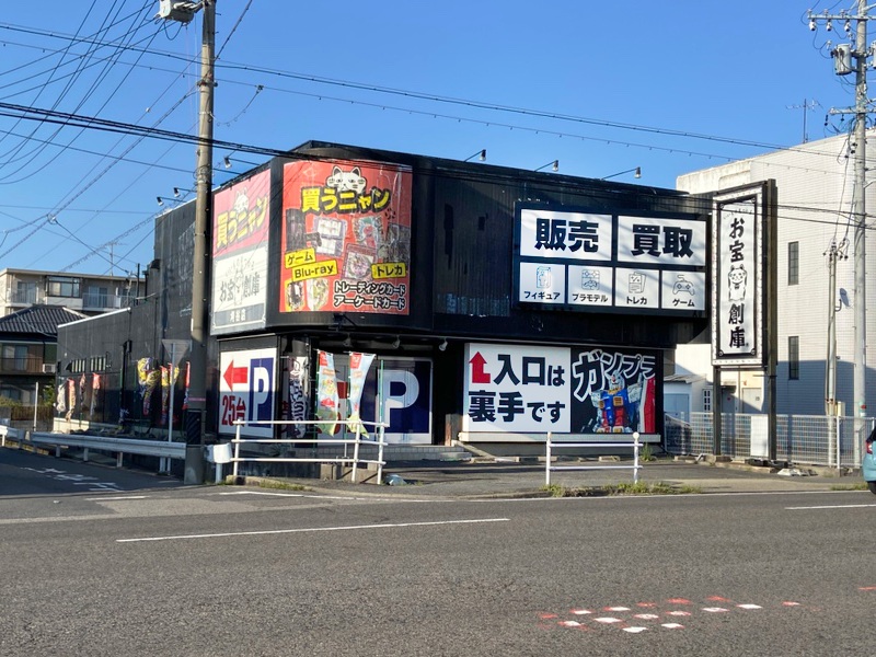 お宝創庫 刈谷店 外観