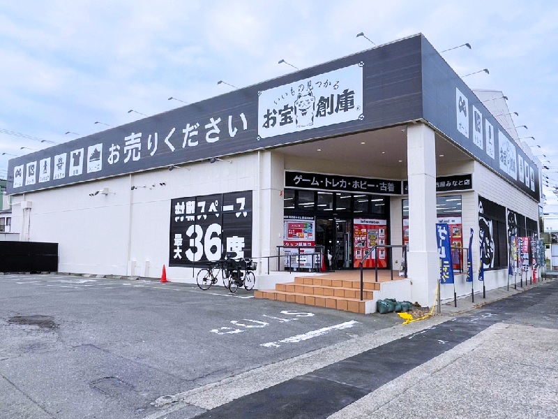 お宝創庫 名古屋みなと店