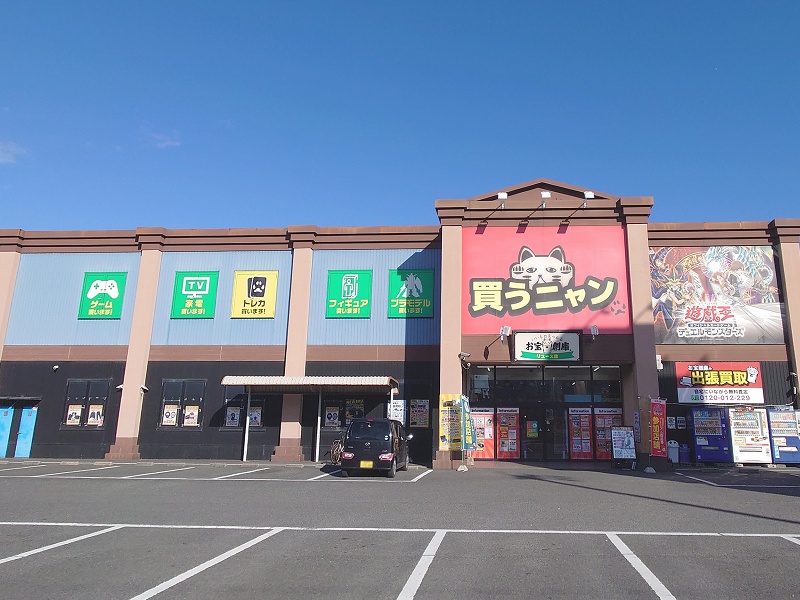 お宝創庫 中村店