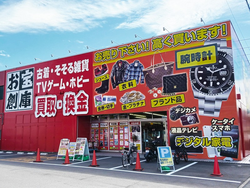 お宝創庫 大府店 外観