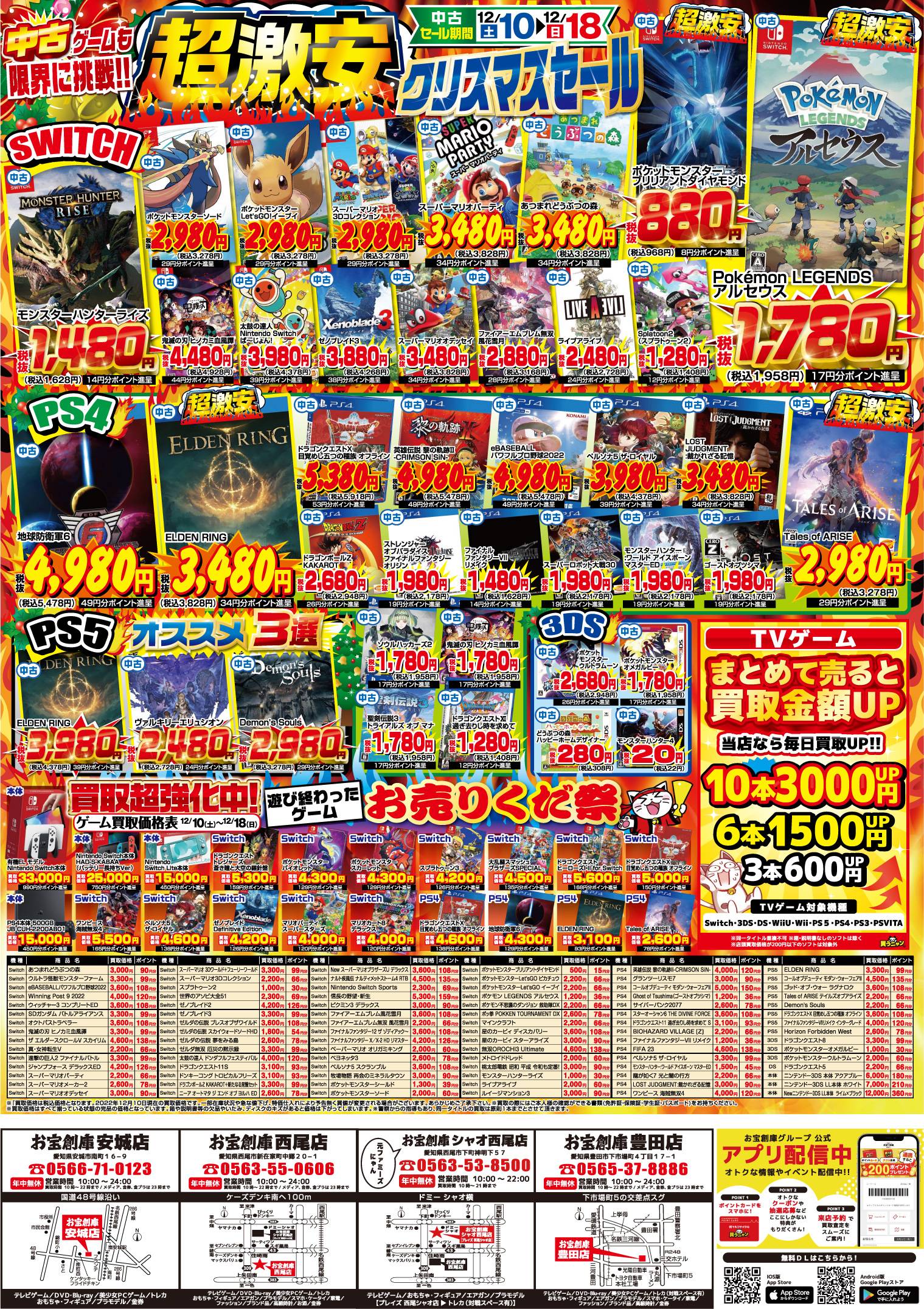 クリスマスセール開催！ 【2022/12/10（土）～2022/12/25（日