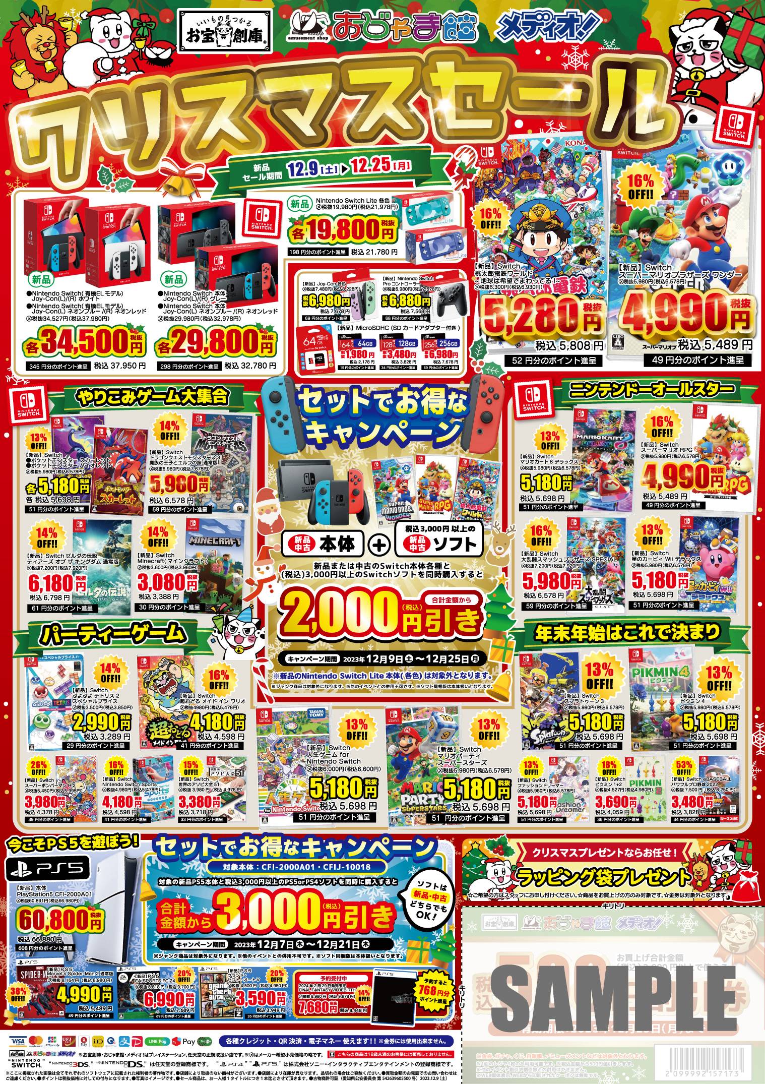 セール情報】クリスマスセール開催！（2023/12/9～12/25） | ゲーム 