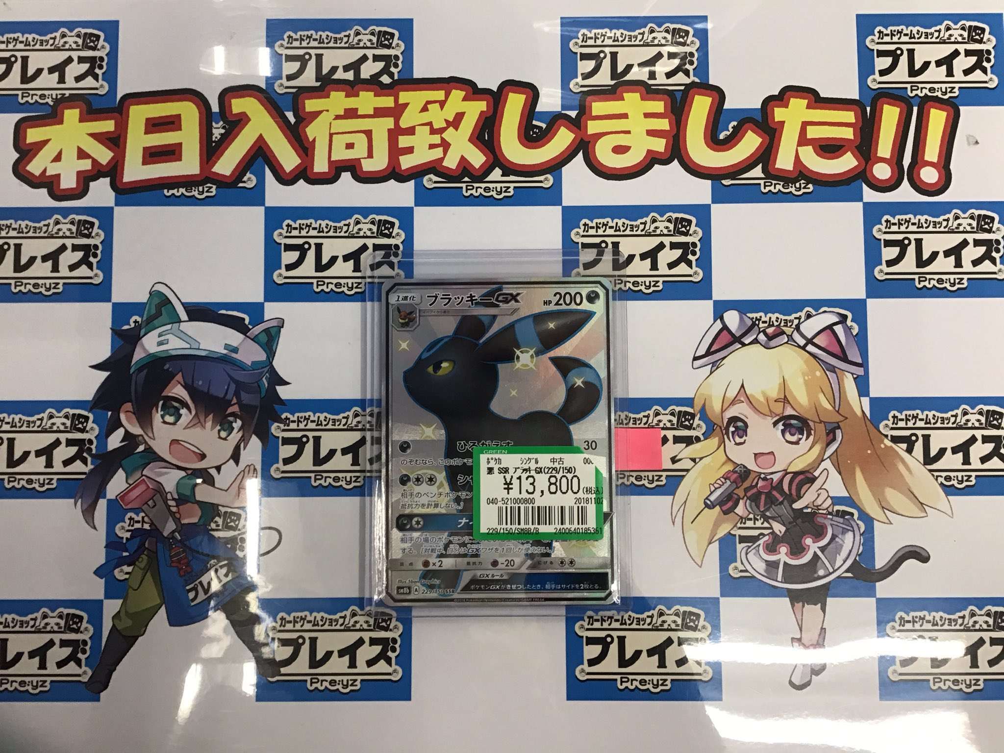 ポケモンカードゲーム「SSR ブラッキーGX」