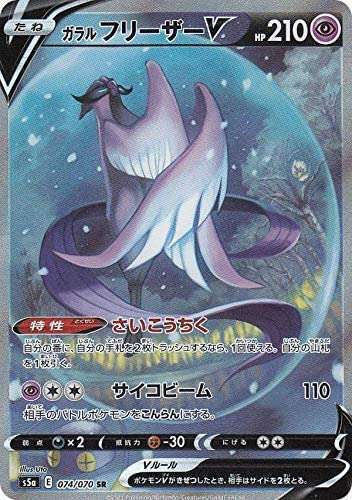 ポケモンカードゲーム ガラルフリーザーV SR