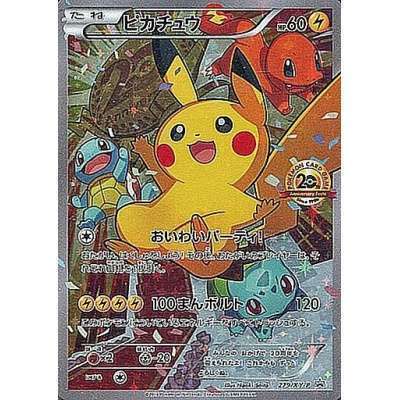 ポケモンカードゲーム 20thアニバーサリーフェスタ ピカチュウ