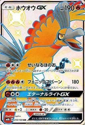 炎 SSR ホウオウGX (210/150)