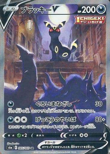 ポケモンカードゲーム SR ブラッキーV(085/069)