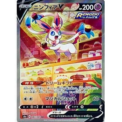 ポケモンカードゲーム　ニンフィアV　SA