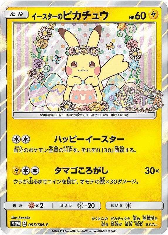 ポケモンカードゲーム　イースターのピカチュウ　プロモカード