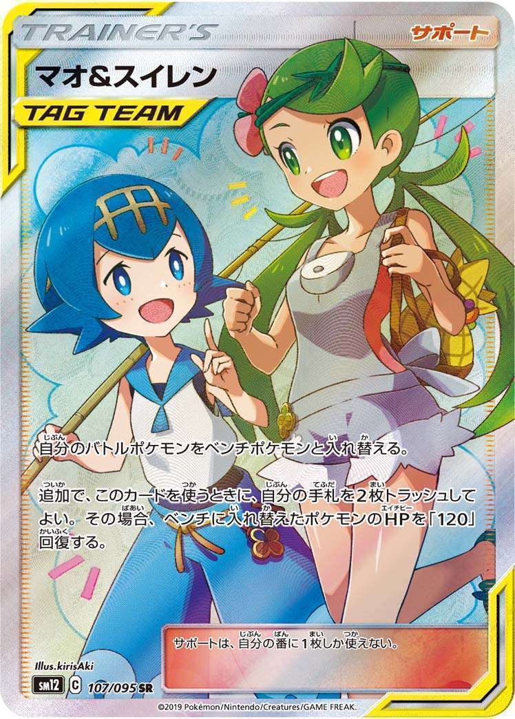 ポケモンカードゲーム　マオ＆スイレン【SR】
