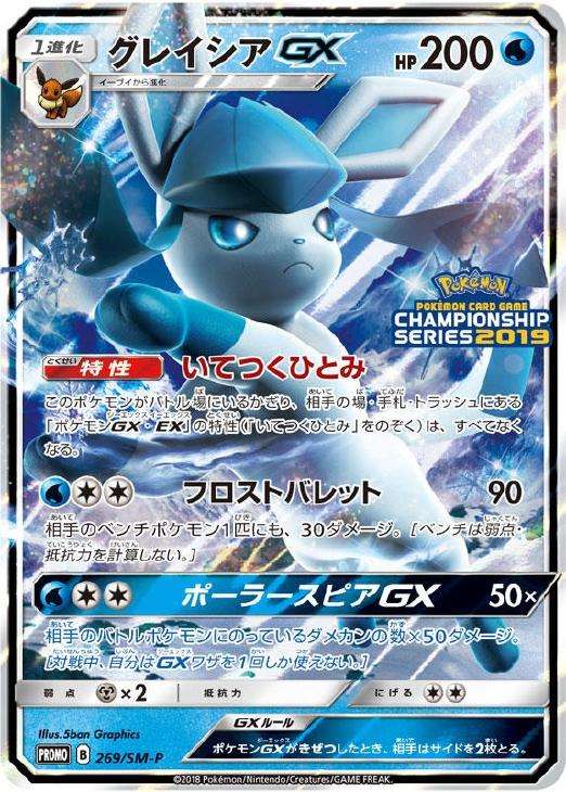 PR グレイシアGX （269/SM-P）