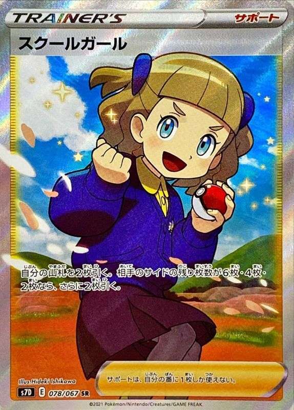 ポケモンカードゲーム　SR スクールガール（078/067）