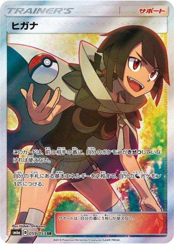 SR ヒガナ（059/053）