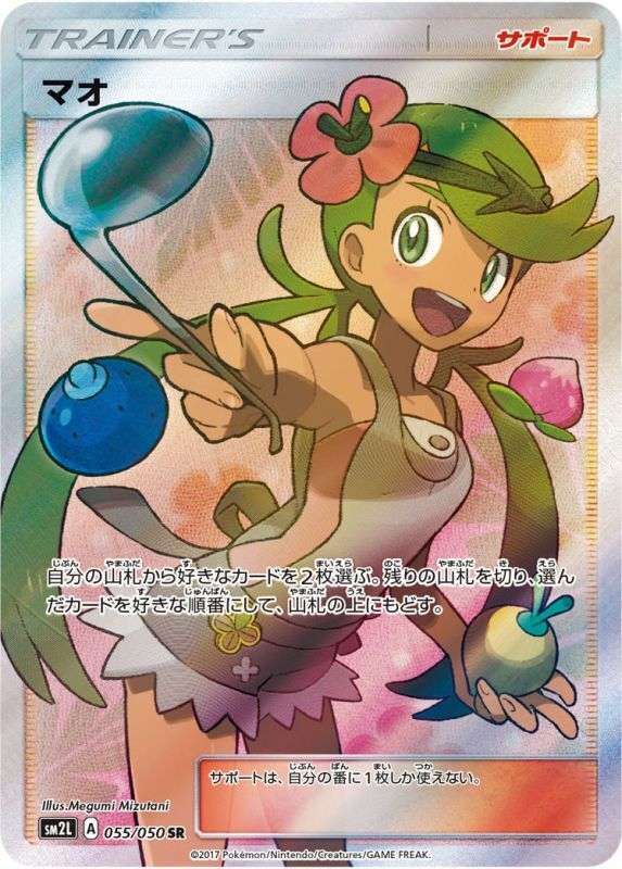 SR マオ（055/050）
