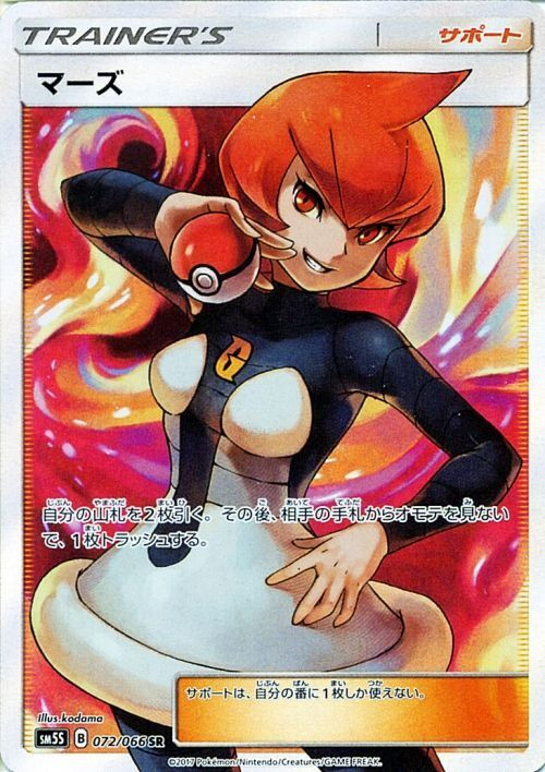 SR マーズ (072/066)