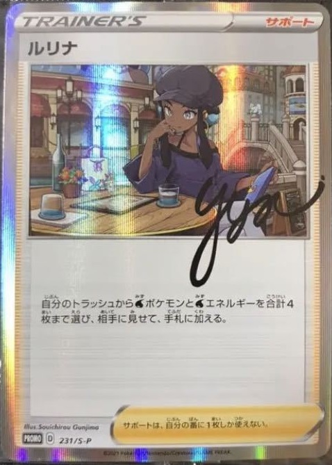 PR ルリナ(231/S-P)