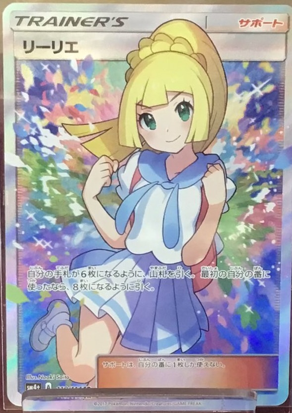 SR リーリエ(119/114)