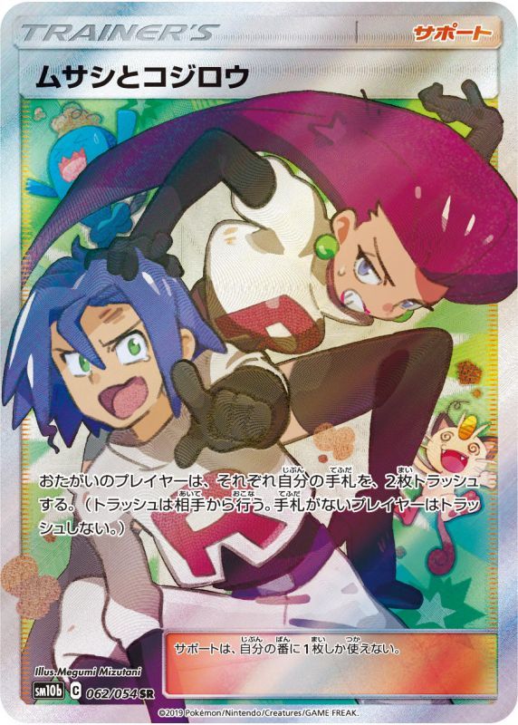 SR ムサシとコジロウ