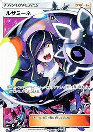 SR ルザミーネ