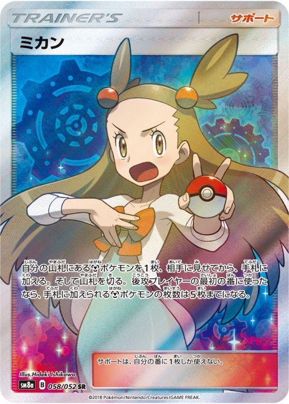 ポケモンカード SR ミカン