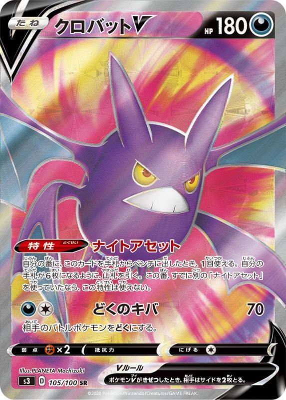 SR クロバットV ムゲンゾーン
