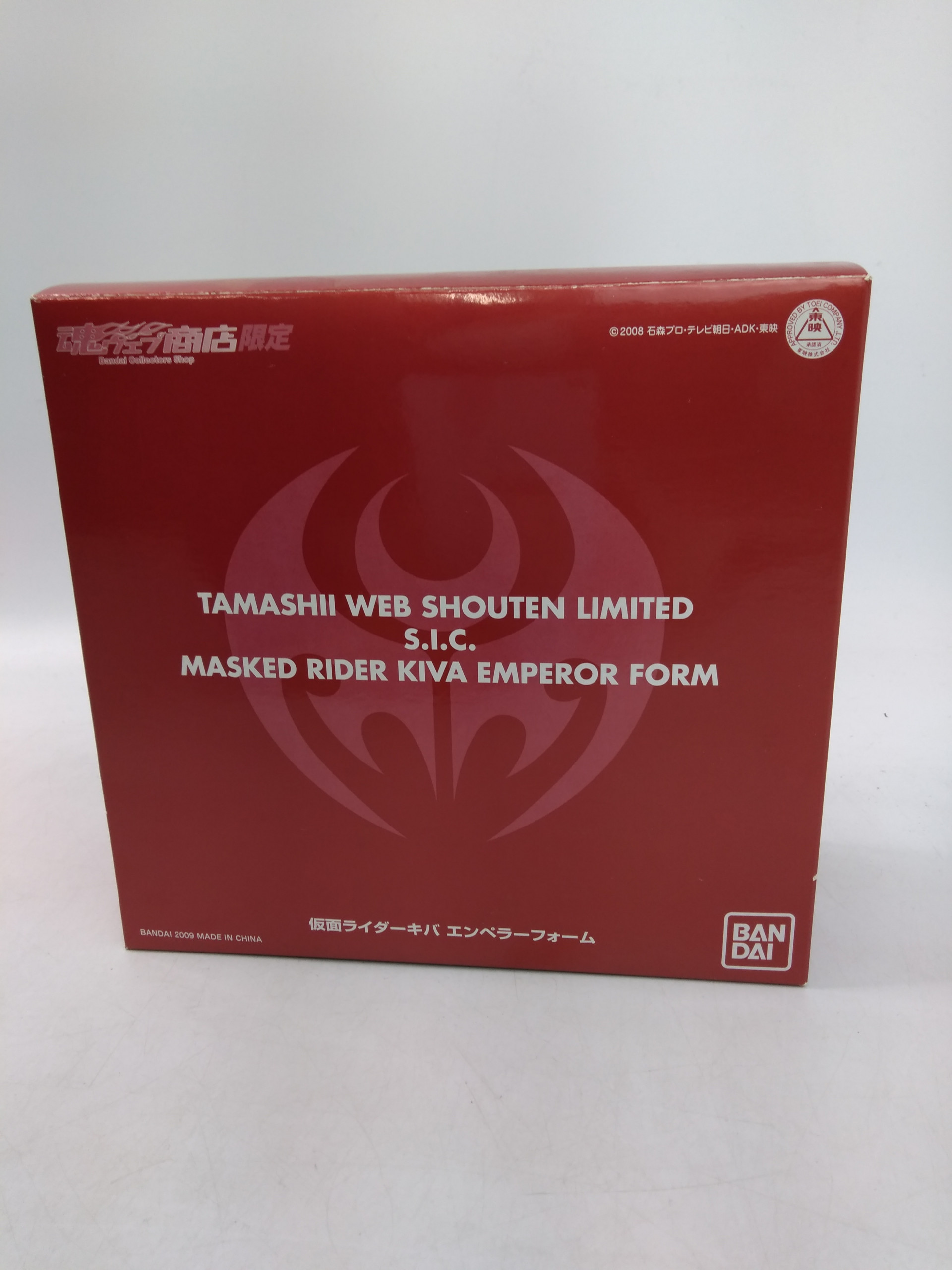 S.I.C. 仮面ライダーキバ エンペラーフォーム 「仮面ライダーキバ」 魂ウェブ限定品