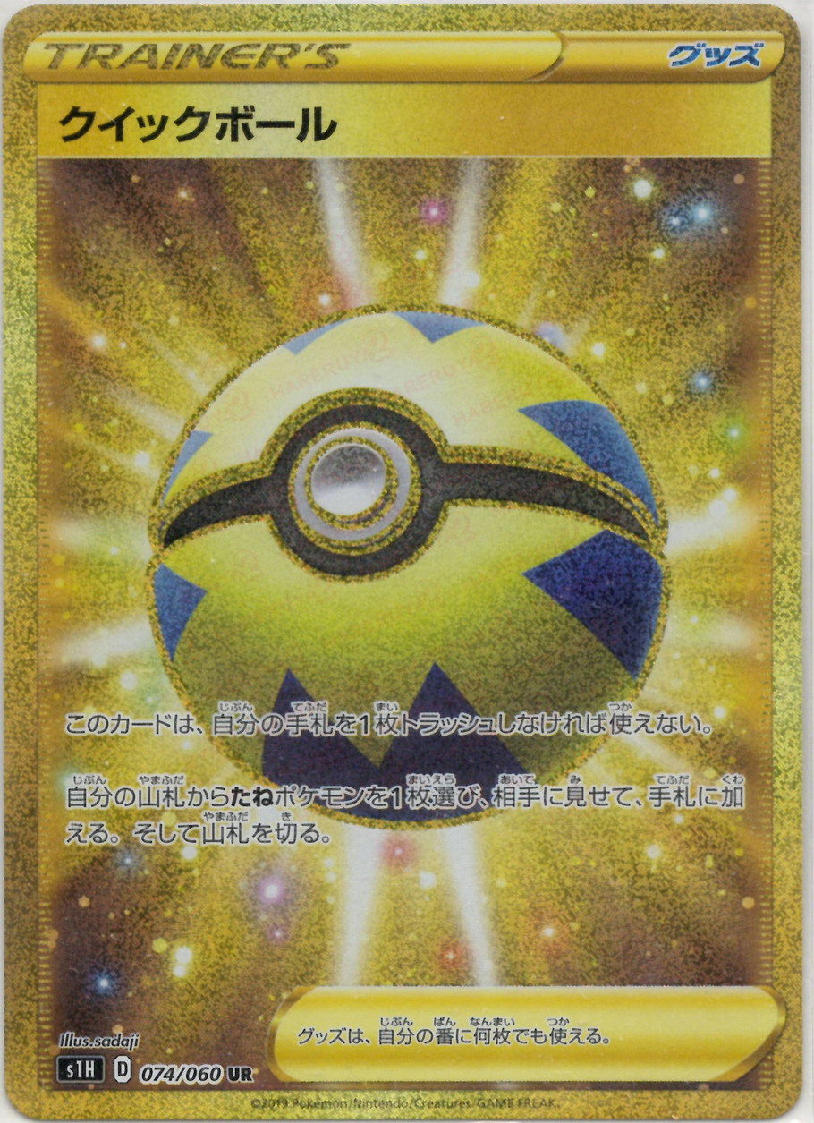 UR クイックボール シールド