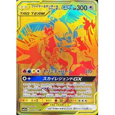 UR ファイヤー&サンダー&フリーザ―GX TAG TEAM