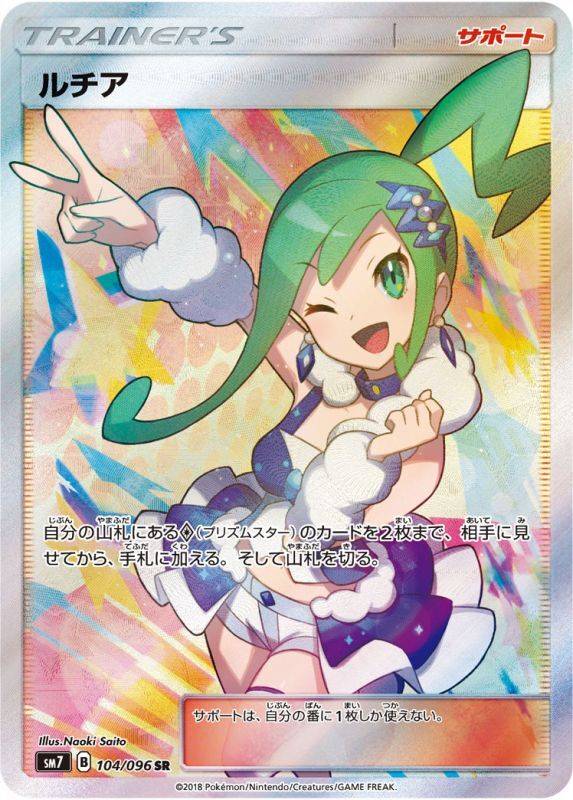 SR ルチア