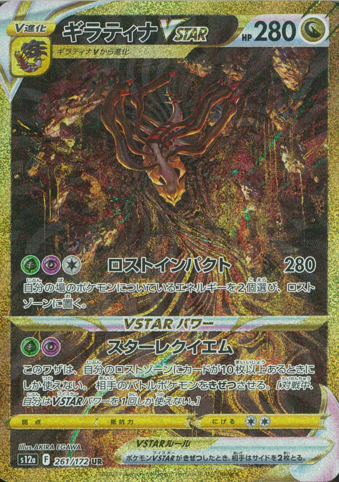 UR ギラティナVSTAR
