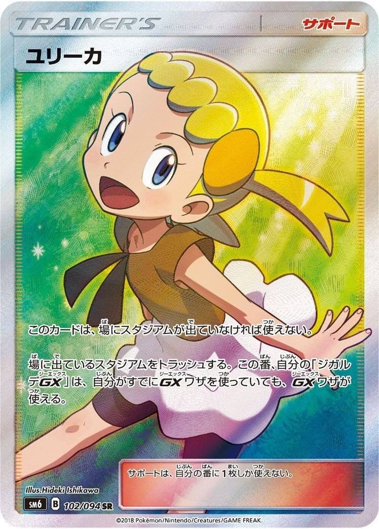 SR ユリーカ