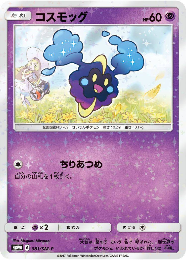 PR コスモッグ
