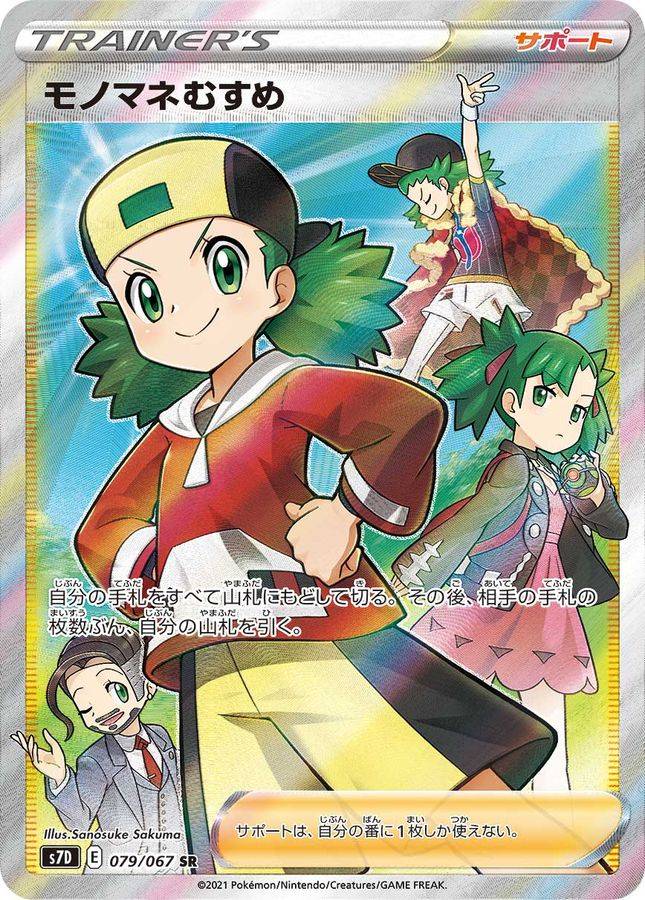 SR モノマネむすめ