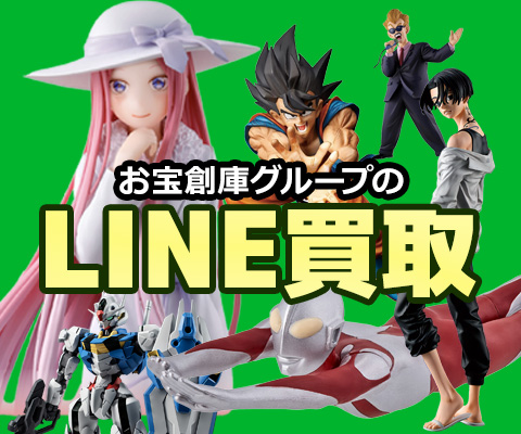 簡単ライン査定