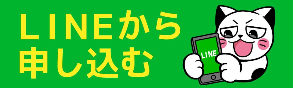 LINE査定 スマホで簡単すぐわかる！