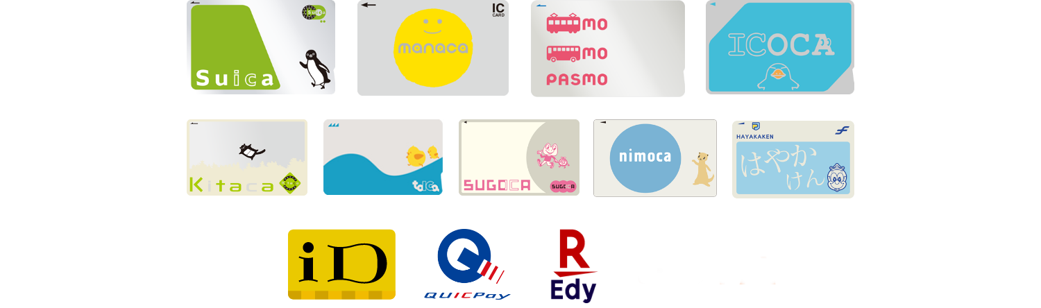 Suica, manaca(マナカ), PASMO(パスモ), ICOCA, Kitakca, TOICA, SUGOCA, nimoca, はやかけん, iD(アイディ), QUICPay(クイックペイ), 楽天Edy(ラクテンエディ) が使えます